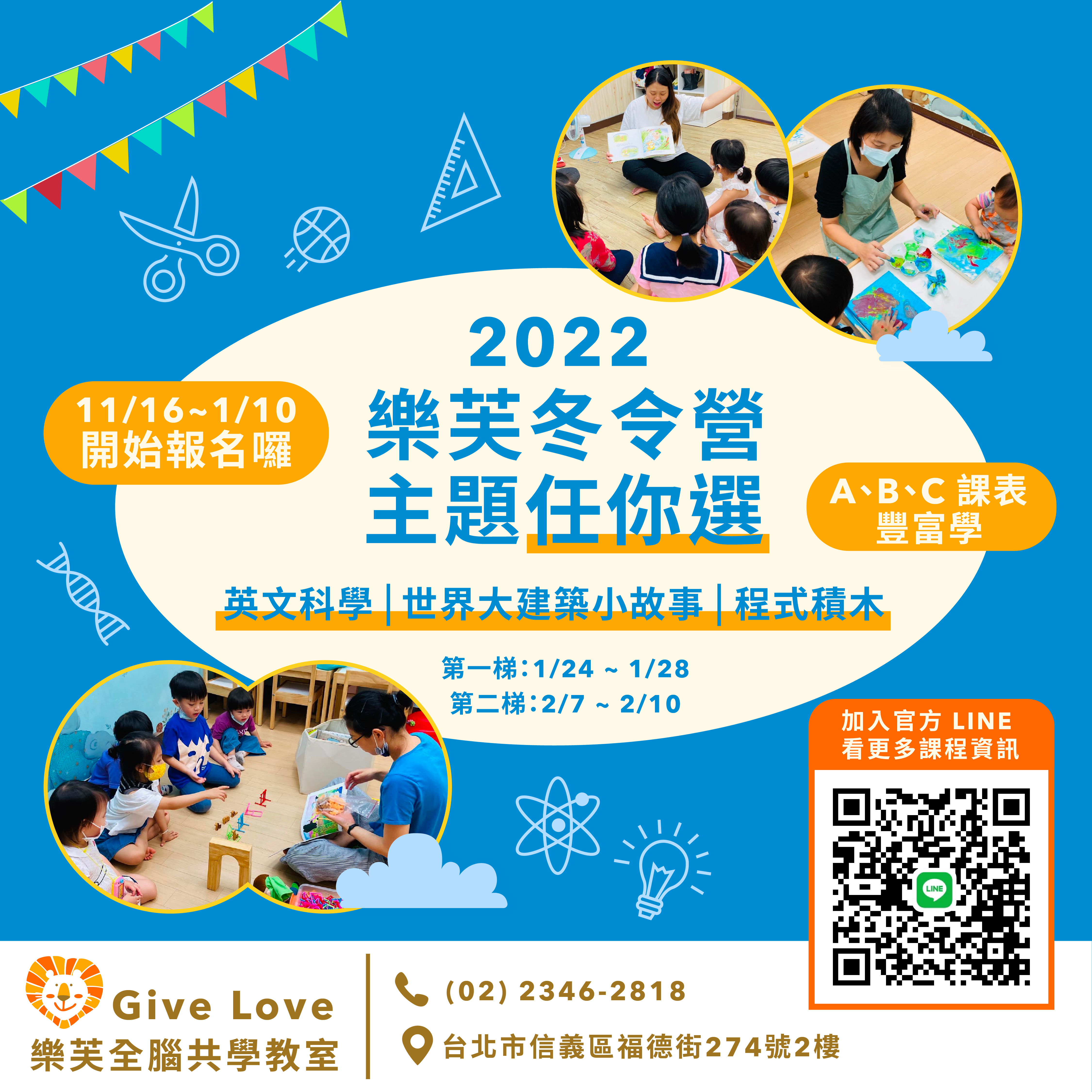 新學期課表